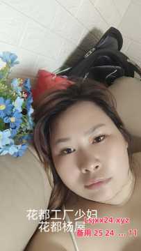 花都少妇